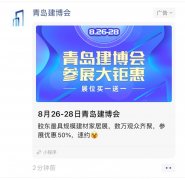 青島建博會線上廣告火熱投放中，百度、朋友圈已霸屏！